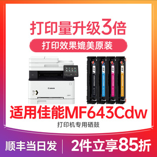 054硒鼓 品质 Canon打印墨盒 原装 彩色 054墨粉盒 crg MF643Cdw碳粉盒 适用佳能643硒鼓 佳能mf643cdw硒鼓