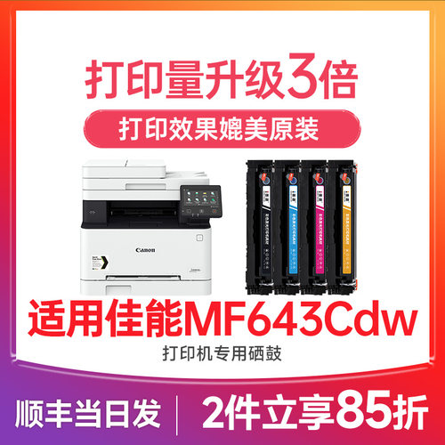 【顺丰次日达】mf643cdw硒鼓