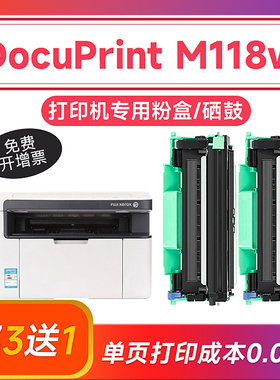 富士施乐m118w粉盒 适用施乐p118w硒鼓 施乐打印机墨盒 墨粉墨粉 DocuPrint 施乐P118z硒鼓 鼓架