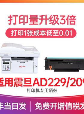 震旦AD229mwc硒鼓 适用震旦AD209PW/AD209PS打印机粉盒 ad229ma/mna/pnw墨盒 ADDT-209s碳粉盒易加粉原装品质