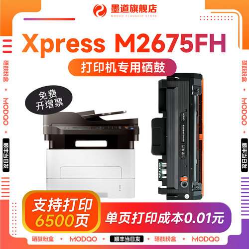 【顺丰次日达】M2675f硒鼓