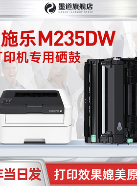 墨道 适用施乐m235dw粉盒硒鼓富士施乐docuprint p235db p275dw多功能打印复印一体机m275z m235z碳粉墨盒