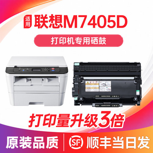 【顺丰次日达】M7405D硒鼓粉盒
