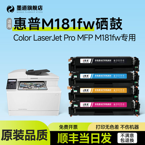 【顺丰】M181fw打印机硒鼓碳粉盒