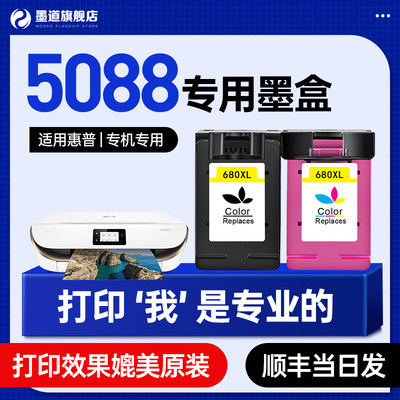 适用墨盒惠普5088打印机