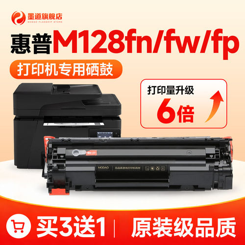 【顺丰次日达】M128fn硒鼓