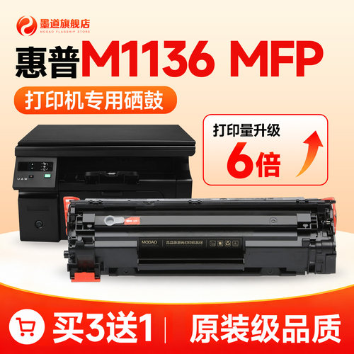 【顺丰次日达】M1136硒鼓