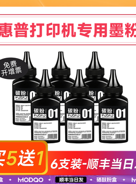 惠普碳粉 适用惠普硒鼓墨粉 激光打印机墨盒通用m126a m1136 p1106粉墨1020 m1005 12a 88a 2612a cc388a加粉