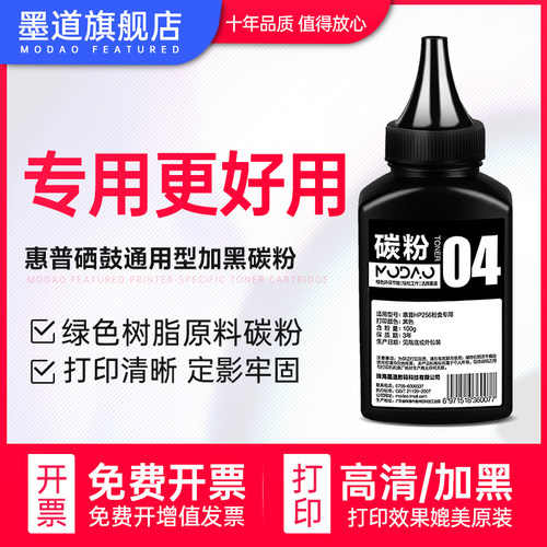 墨道适用惠普复印机粉盒墨粉