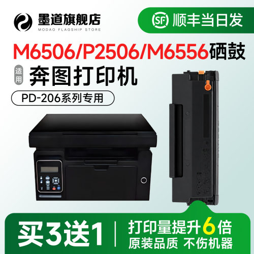 PD206硒鼓M6506NW/P2506W打印机