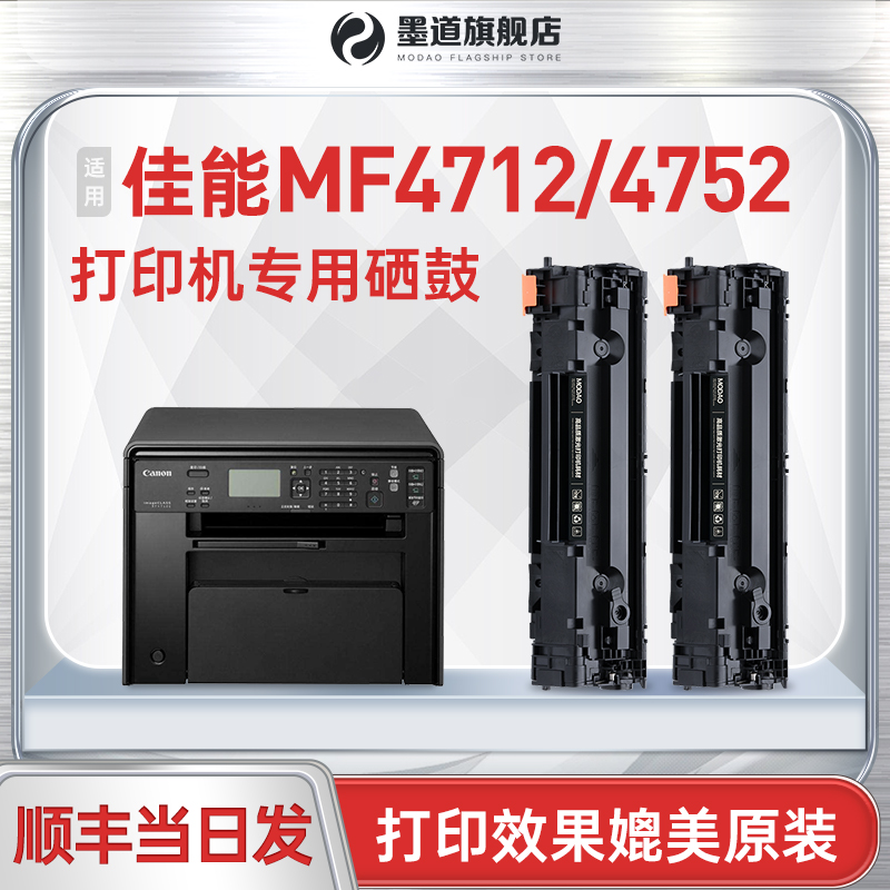 【墨道原装】适用佳能mf4712硒鼓碳粉Canon 4752打印机粉盒mf4710 4452 4700 4410 4720晒鼓CE278A易加粉墨盒 办公设备/耗材/相关服务 硒鼓/粉盒 原图主图