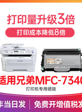 兄弟7340硒鼓 适用兄弟mfc7340粉盒 Brother打印机墨盒 TN2115粉盒 DR2150鼓架 墨粉碳粉