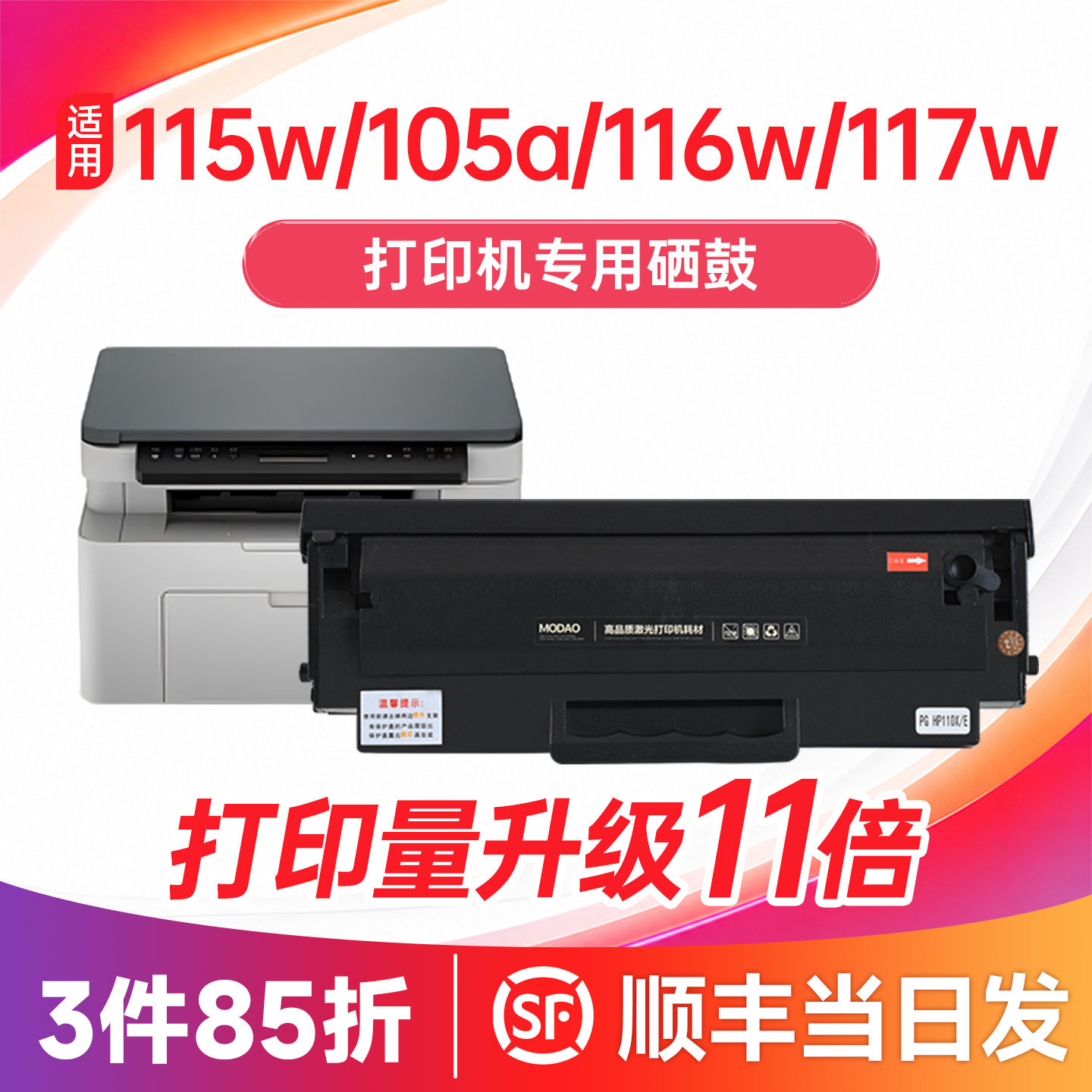 W1680A硒鼓适用117w/116w打印机图片