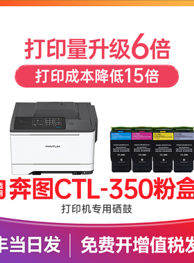 奔图350粉盒 适用奔图CTL-350粉盒CM7115DN CP2510DN打印机墨盒 CP/CN5055/5052DN碳粉盒ctl350h硒鼓显影组件