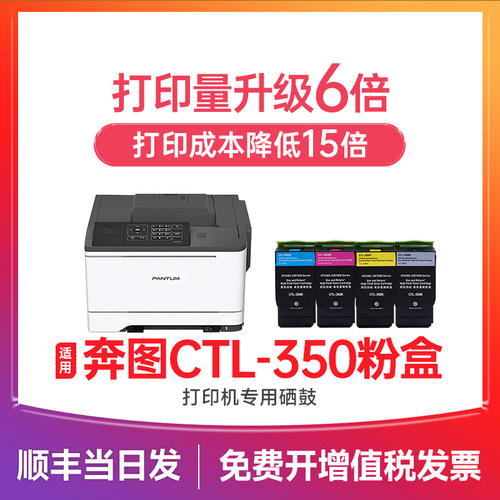 【顺丰次日达】CTL-350H粉盒碳粉