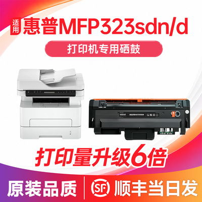 MFP323sdn/d打印机硒鼓w1810a