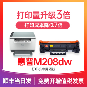 惠普208dw硒鼓 适用惠普M208dw硒鼓 惠普打印机墨盒 HP LaserJet M208dw硒鼓 墨粉碳粉  w1370a硒鼓137x硒鼓
