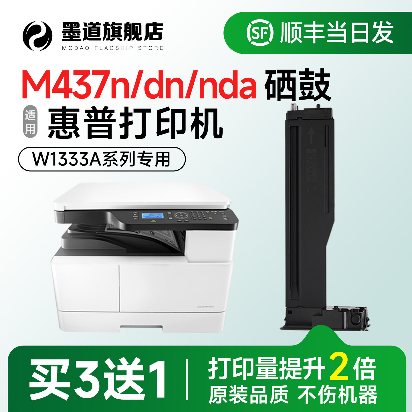 适用惠普m437n硒鼓 437dn硒鼓 LaserJet MFP M437n/dn/nda激光打印机粉盒W1333A墨粉 333a碳粉成像鼓架含芯片,办公设备/耗材/相关服务,硒鼓/粉盒,淘宝优惠券,粉丝福利购,淘宝优惠卷