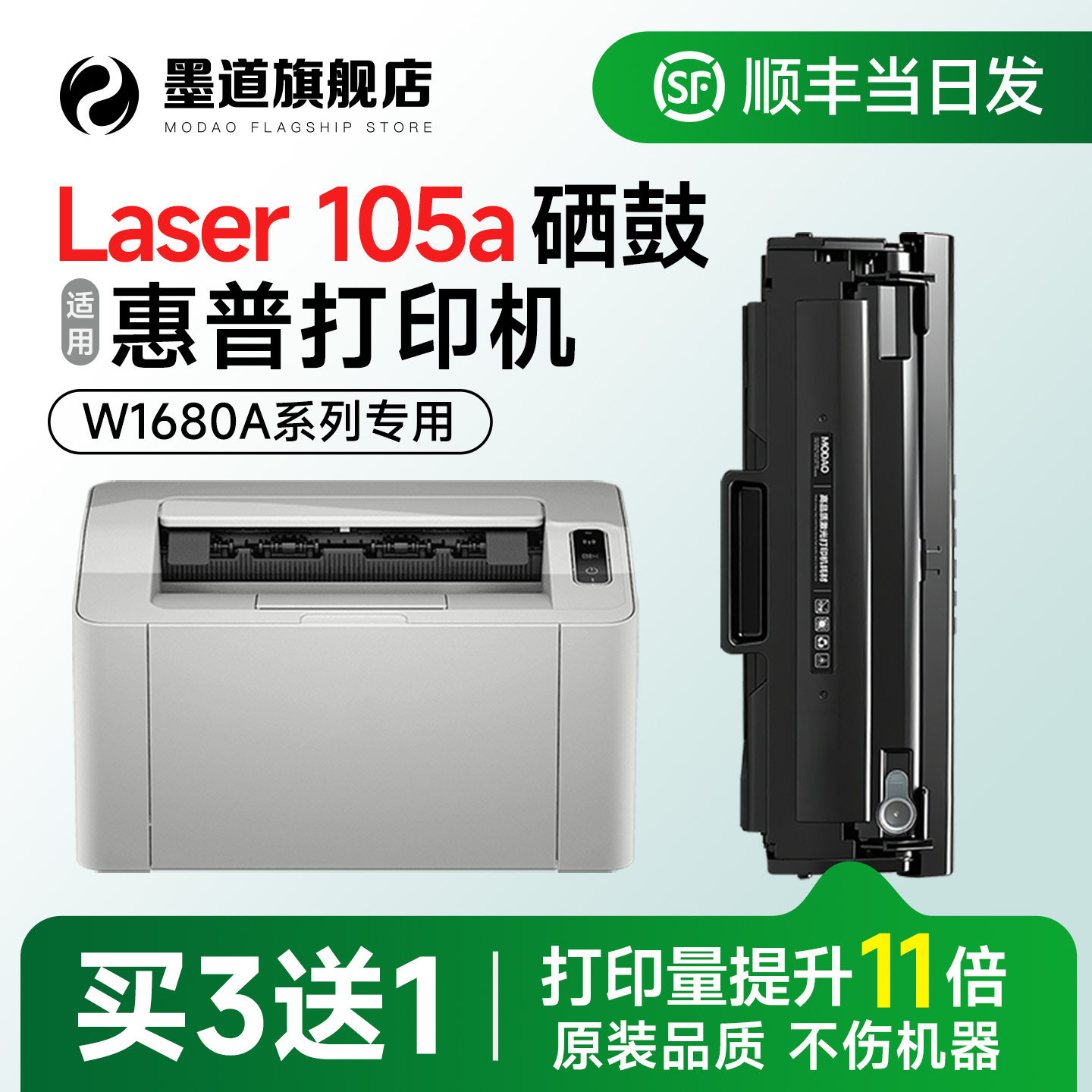 墨道适用惠普105a硒鼓 W1680A墨盒 HP Laser 1