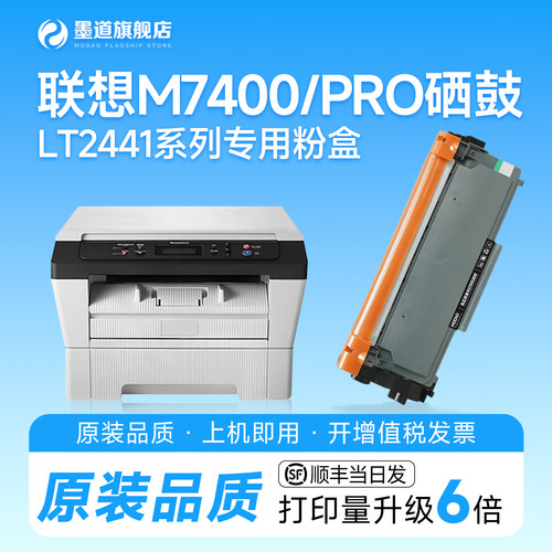 适用M7400/pro打印机硒鼓LT2441