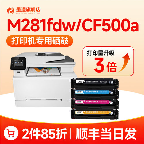 【顺丰次日达】M281fdw硒鼓