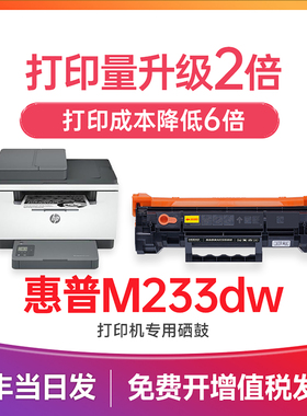 惠普m233dw硒鼓 适用惠普m233sdw硒鼓 惠普打印机墨盒 hp laserjet mfp M233sdn墨粉碳粉 惠普137a硒鼓