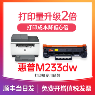 惠普打印机墨盒 laserjet mfp 惠普137a硒鼓 惠普m233dw硒鼓 M233sdn墨粉碳粉 适用惠普m233sdw硒鼓