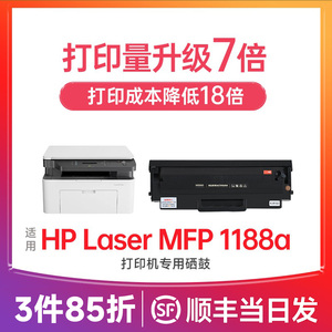惠普1188w硒鼓 适用惠普1188a硒鼓 惠普1188nw硒鼓 Laser MFP 1188pnw打印机墨盒 惠普166a硒鼓 w1660a非原装