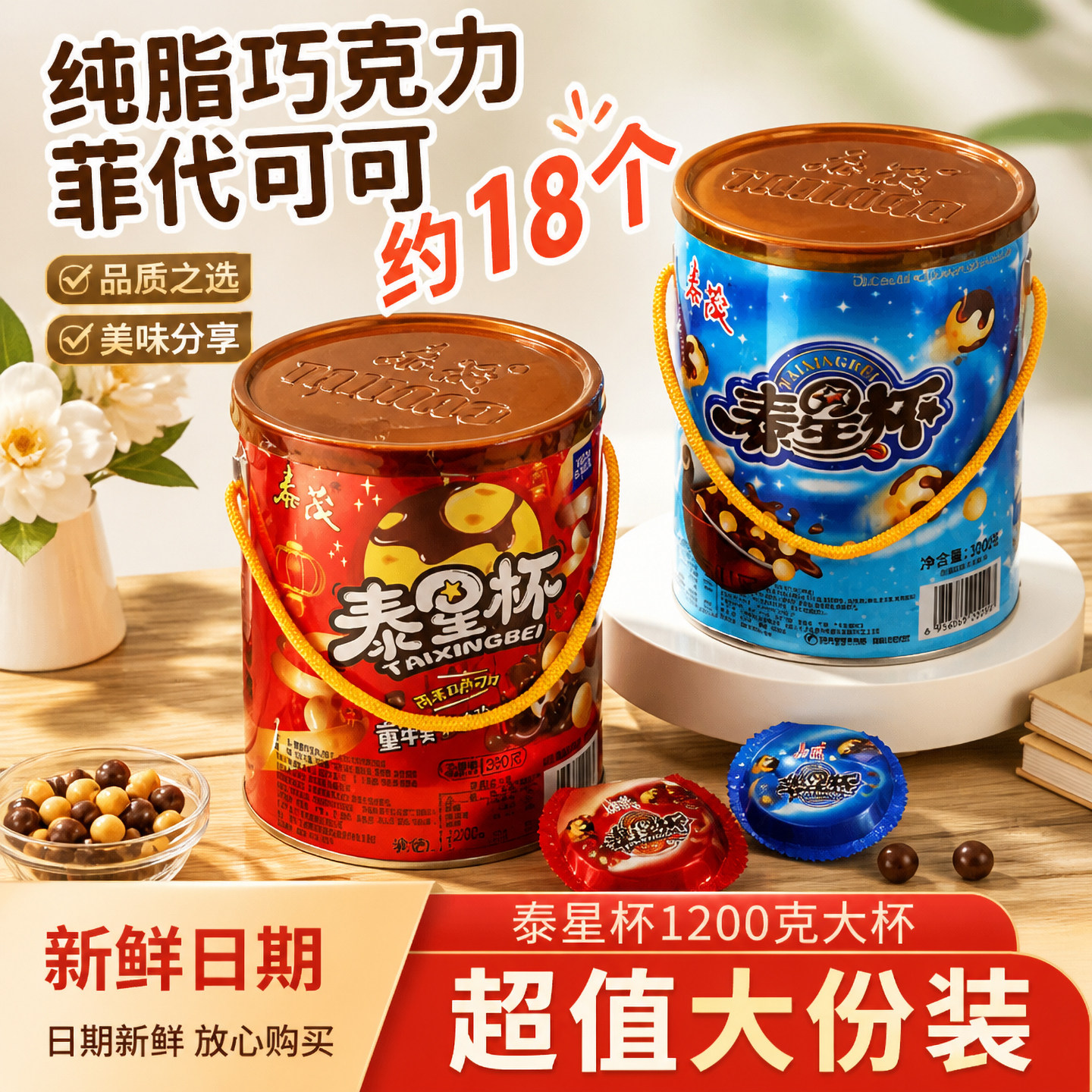 泰星杯独立包装巧克力杯饼干怀旧零食幼儿园学生休闲300g儿童零食