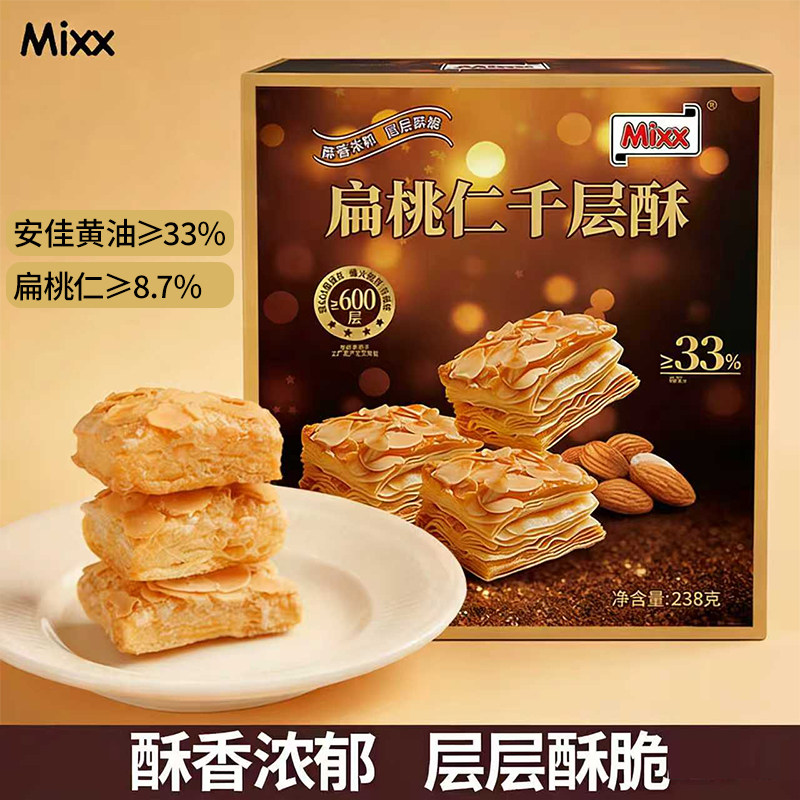 MIXX扁桃仁千层酥238g盒装酥性饼干≥33%黄油添加进口坚果一口酥,零食/坚果/特产,酥性饼干,淘宝优惠券,粉丝福利购,淘宝优惠卷