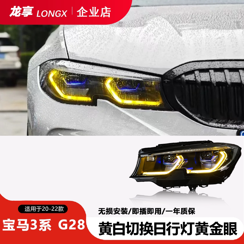 For 20-22 models BMW 3 Series Headlight Assembly Modified Goldeneye Daytime Running Lights G20 G28 Laser Headlights