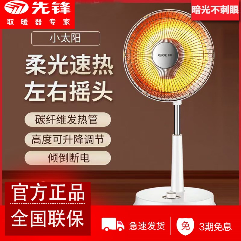 先锋取暖器 小太阳电暖器升降烤火炉 家用电暖气立式石英管DTYT1