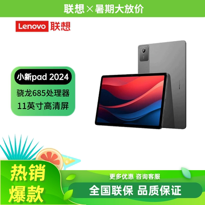 小新Pad202411英寸平板电脑
