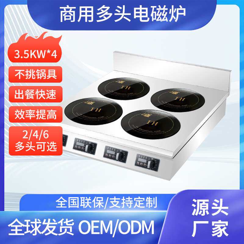 商用四头3500W大功率电磁炉黑晶