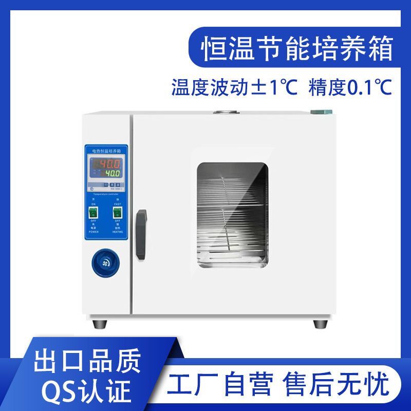 电热恒温催芽箱微生物实