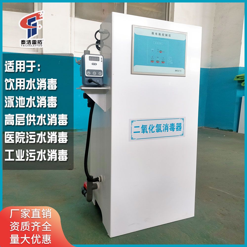二氧化氯次氯酸钠消毒器
