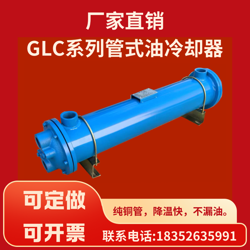 列管式冷却器GLC2-3-4-5-