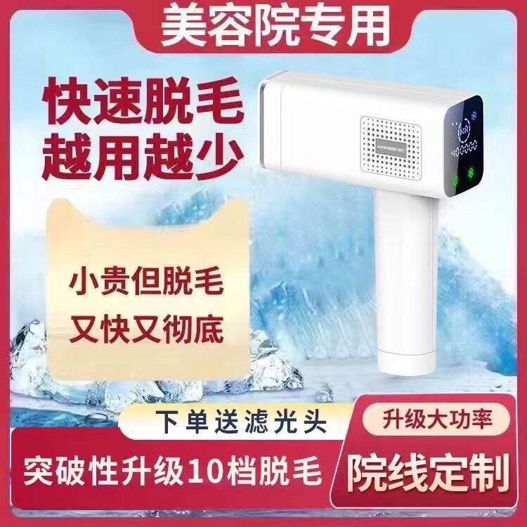 激光冰点脱毛仪家用全身