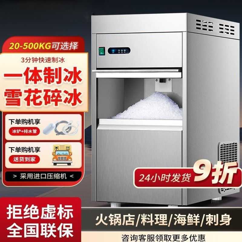 商用颗粒制冰机｜海鲜火锅刺身