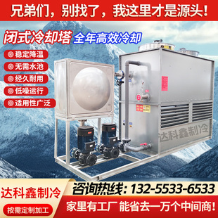 冷却塔中频炉注塑机不锈钢小型工业循环水散热冷却水塔 方形封闭式