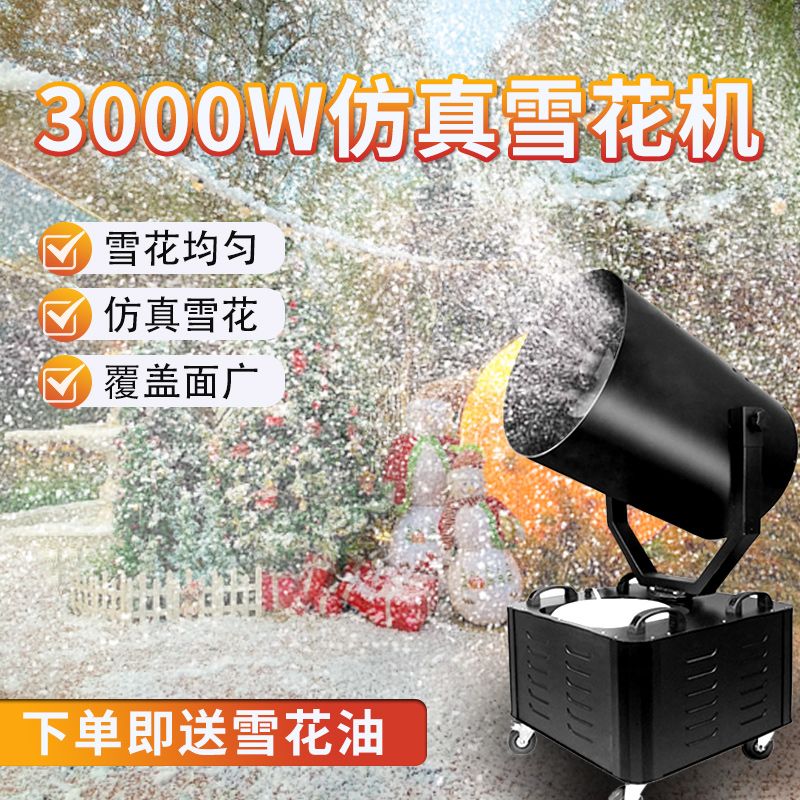 大型圣诞节机喷雪机摇头