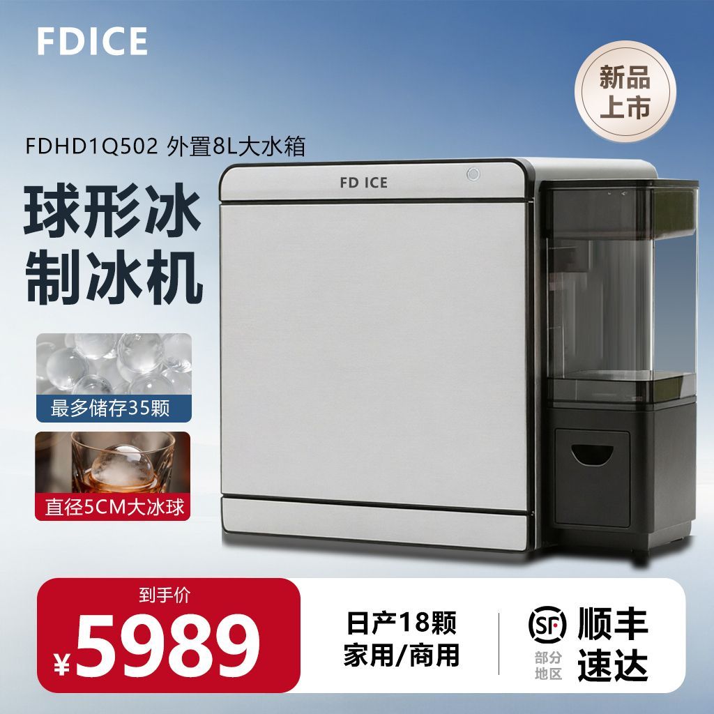 球形冰制冰机威士忌冰块