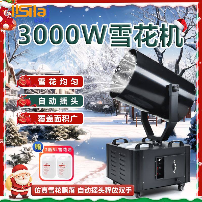 大功率摇头雪花机4w造户