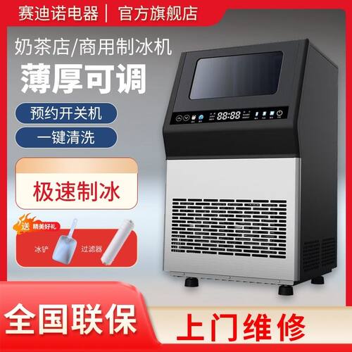 赛迪诺制冰机商用奶茶店5