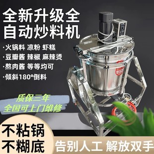 炒料机全自动商用行星火锅底料搅拌机锅熬酱料辣椒酱豆瓣酱炒馅料
