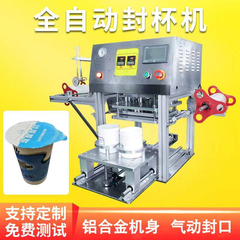 全自动封杯机桶式铝箔封口机塑料杯盒子食品饮料酸奶大口径封膜机