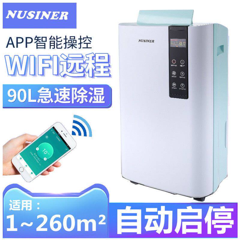 工业除湿机90L地下室套房别墅家用大功率远程wifi自动启停除湿机