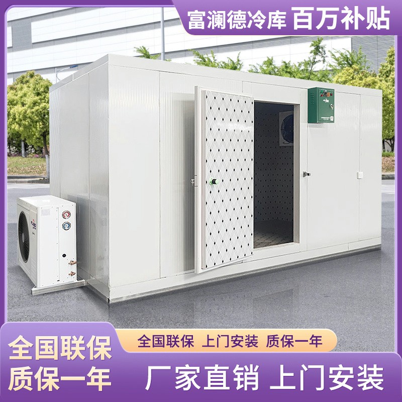 富澜德冷库全套设备制冷