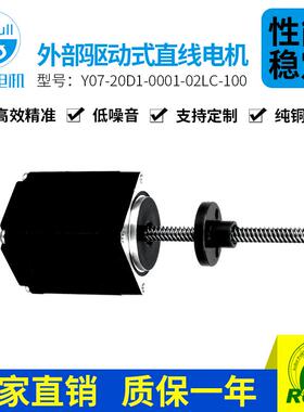 凯福20mm外部驱动式直线步进电机Y07-20D1-0001-02LC-100低噪音