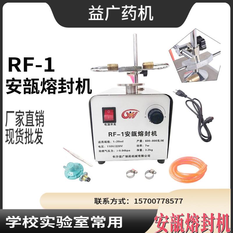 110V英文版面安瓿瓶水针曲颈瓶封口机实验室熔封机